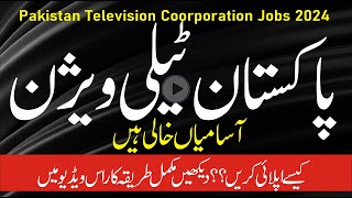 Pakistan Television Corporation Jobs 2024  Eligibility Application Process amp More l Today Jobs [upl. by Argent]