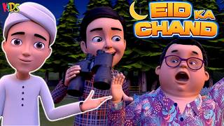 Eid Ka Chand Nazar Agaya  Eid 2024  Ghulam Rasool Cartoon Series  3D Animation  Islamic Cartoon [upl. by Hcire]