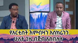 Ethiopia ኢሳት እውነት እና ንጋት Esat Ewent amp Ngat  Nov 21 2022 Araya Tesfamariam [upl. by Ivz549]