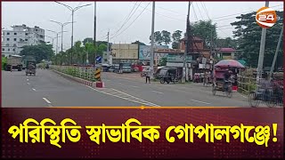 পরিস্থিতি স্বাভাবিক গোপালগঞ্জে  Channel 24 [upl. by Eloken187]