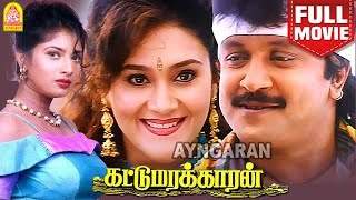 Kattumarakaaran HD Full Movie கட்டுமரக்காரன்  Prabhu  Eva Grover  Sanghavi Srividya  Anandaraj [upl. by Kcid597]