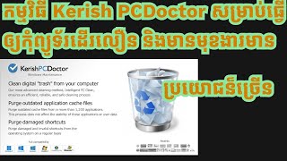 កម្មវិធី Kerish PC Doctor សម្រាប់ធ្វើឲ្យកុំព្យូទ័រដើរលឿន និងមានមុខងារមានប្រយោជន៏ច្រើន [upl. by Lowery]