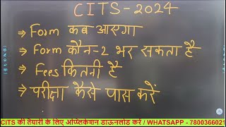 cits admission 2024  cits admission process  cits kya hota hai  cits form kab aayega  cits form [upl. by Suilmann382]