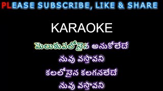 KALALONAINA KALAGANALEDE KARAOKE WITH TELUGU LYRICS II PURANAMMURTHY II NUVVU VASTHAVANI 2000 [upl. by Leeland]