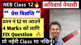 🔥 प्रेस विज्ञप्ति Class 12 अनिवार्य नेपाली  Fix Question for 4 marks 🥳 Bigyapti Lekhan [upl. by Jara]