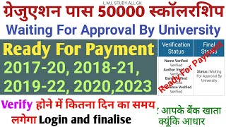 🛑Kanya utthan Yojana  Ready for payment Verify कब होता है graduation pass scholarship 2024 [upl. by Okia339]