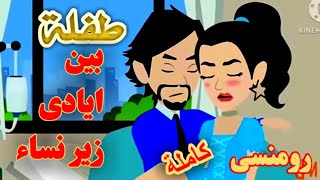 قصة كاملة رومنسية رواياتسعوديةقصصواقعيةرومانسية قصةحقيقية [upl. by Deryl]