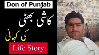 Kashi Bhatti Life Story in Urdu and Hindi  Gangster of Sheikhupura [upl. by Edmead]