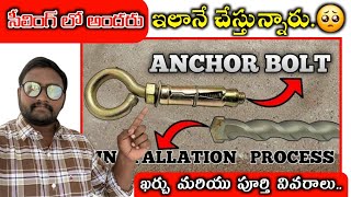 How to install Hang Ceiling Fan Hook amp Rawal bolt amp Anchor bolt Price in Telugu [upl. by Domonic]