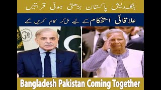 Bangladesh Pakistan Coming Together [upl. by Fagaly]