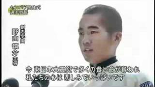 高校野球・甲子園2011 感動の選手宣誓をありがとう！ [upl. by Aliek611]