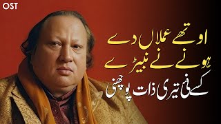 Othy Amla Dy Hony Ny Navede by Official Qawwali  Nusrat Fateh Ali Khan New Album  Full [upl. by Wein824]