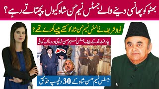 Top 30 interesting facts about Justice Nasim Hasan Shah  His verdict against Zulfikar Ali Bhutto [upl. by Ardnassak]