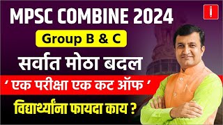 MPSC Combine Group BampC 2024 मोठा बद्दल  One EXAM One Cut Off फायदा काय होणारBapu Gaikwadcombine [upl. by Pacificia]