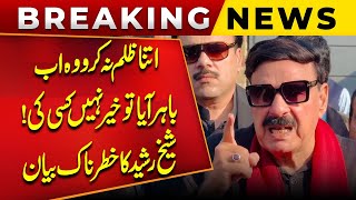 Shocking Statement Of Sheikh Rasheed About Imran Khan  Public News [upl. by Gloriane]