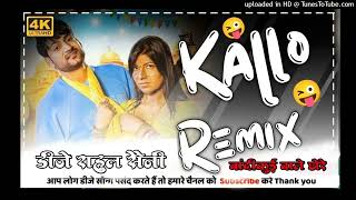 KALLO 🤪 AJAY HODDA HARD BASS MIX 💥 DJ RAHUL BIWAI NEW HARIYANVI SONG [upl. by Ginsberg]