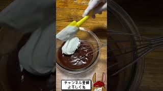 ちょー簡単に出来るのに、すごく美味しいチョコムース！※レシピは概要欄 [upl. by Eppie]