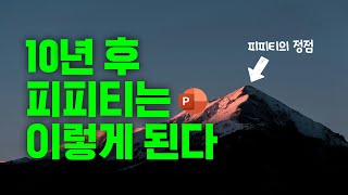 PPT의 정점을 보여줄게 PPT 디자인 끝판왕 파워포인트 템플릿 [upl. by Ilyah]