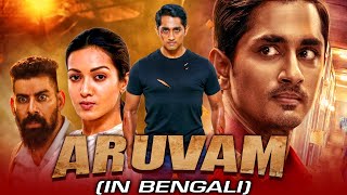 Awsoriri Aruvam South Indian Movie Bangla Dubbed 2022  Siddharth Catherine Tresa [upl. by Ecahc]