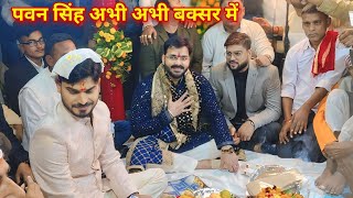 Pawan Singh अभी अभी Khesari Lal Yadav के बाद Manoj Mishra के सादी में फैंस ने किया बावल New Video [upl. by Raveaux]