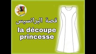 باترون ديكوب برانسيس ❤ Tuto découpe princesse❤ [upl. by Eeralav]