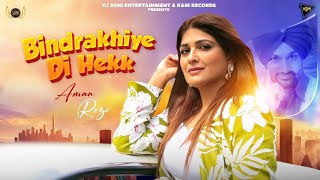 New Punjabi Songs 2024  Bindrakhiye De Hekk Official Video Aman Rozi  Latest Punjabi Songs 2024 [upl. by Nitsa]