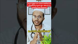 ഷുഗർ ഉള്ളവർക്ക് ഈ ലക്ഷണങ്ങൾ കണ്ടാൽ ഉടൻ ഹോസ്പിറ്റലിലേക്ക് എത്തിക്കണം Dr Muhammed Shibili healthtips [upl. by Llertnahs217]