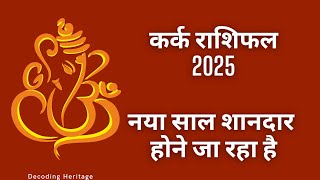 Kark Rashifal 2025 कर्क राशिफल 2025  Cancer horoscope 2025  Astrology Podcast [upl. by Ennad]