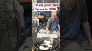 190 Years old Rabri shop in Barrackpore rabri sweet viral shorts shortsfeed barrackpore [upl. by Ayek]