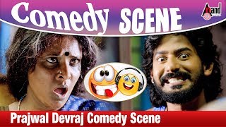 Prajwal Devraj Comedy Scene  Bhujanga Movie  Kannada Comedy Clip [upl. by Os]