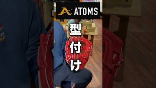 ATOMSのグラブを型付け 送球 softball プロ野球 豪速球 投球フォーム sportsequipment sportsgear [upl. by Anicul427]