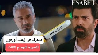 مسلسل الأسيرة الموسم الثالث حلقة 419مترجم زيرين تفجر قنبلة وتنتق م من عفيفة [upl. by Janis]