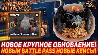 EPICLOOT НОВОЕ КРУПНОЕ ОБНОВЛЕНИЕ  НОВЫЙ BATTLE PASS НОВЫЕ КЕЙСЫ  ПРОВЕРКА САЙТА  КЕЙСЫ ДОТА2 [upl. by Artinek]