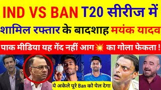 Pak Media Crying Mayank yadav Selected India Squad For Bangladesh T20 Match series  Ind Vs Ban T20 [upl. by Asimaj]