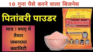 Pitambari powder banane ka formula  how to make pitambari  home cleaning [upl. by Cinderella]