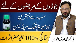 Best Homeo Medicine For Joint Pain Treatment In Urdu [upl. by Sailesh]