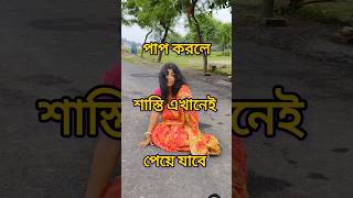 Jamon karmo tamon fol 😎  shorts  funny  Bengali ‪comedyexpress1232‬ [upl. by Beth]