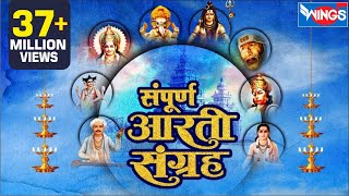 Aarti 16 संपूर्ण आरती संग्रह  Sampurna Aarti Sangrah  Aarti Sangrah  Sukh Karta Dukh Harta Aarti [upl. by Mcnair]