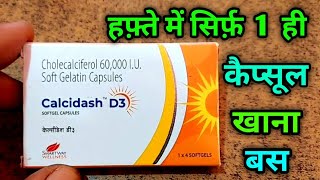 मरते दम तक हड्डियाँ कमजोर और घुटनों का दर्द नहीं होगाCholecalciferol 60000 Capsules  calcidash d3 [upl. by Enier]