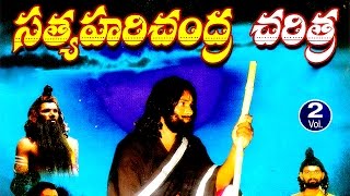 Satya Harischandra Charitra Part 2  సత్య హరిచంద్ర చరిత్ర  My3 Music [upl. by Brock714]