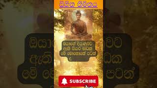 සියලු බාධක දුරු වේවා sinhala wishes love [upl. by Ayita176]