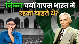 जिन्ना का मुंबई वाला बंगला आज किसके पास है  Why Jinnah wanted to come back to India  Jinnah House [upl. by Grae]