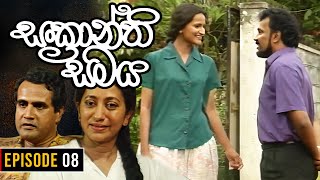 Sankranthi Samaya  සංක්‍රාන්ති සමය   Episode 08  Ananda Abeynayake Productions [upl. by Assille457]