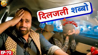 SHABNAM DILJALI KI KAHANI 👱‍♀️😂  CAR PRANK EP 72  RjPurab  carfooling [upl. by Isej]