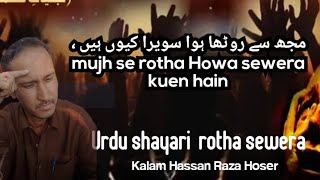 Urdu shayari  rotha sewera  mujh se rotha Howa sewera kuen hain [upl. by Nyroc]