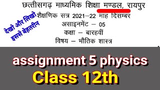 cg board assignment 5 class 12th physics physics assignment 5 class 12th assignment December [upl. by Eadie]