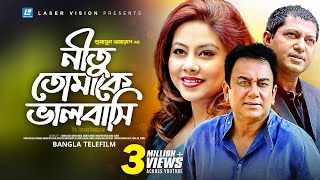 Nitu Tomake Valobashe  Bangla Telefilm  Humayun Ahmed  Zahid Hasan Shomi Kaiser Mahfuj Ahmed [upl. by Ecerahc]