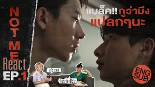 Not Me React  NOT ME เขาไม่ใช่ผม EP1  แบล็ค กูว่ามึงแปลกๆ นะ ENG SUB [upl. by Nuahsad664]