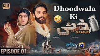 Dhoodwala Ki Khaie  Comedy Video  Khaie Drama Episode 1  Khaie Drama Ost  Khaie Drama Funny [upl. by Pravit]