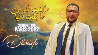 MA BGHAYTE FLOUSS MA BGHAYT DNYA  Soirée Live PARIS 2022  مابغيت فلوس ما بغيت دنيا [upl. by Yraeht]